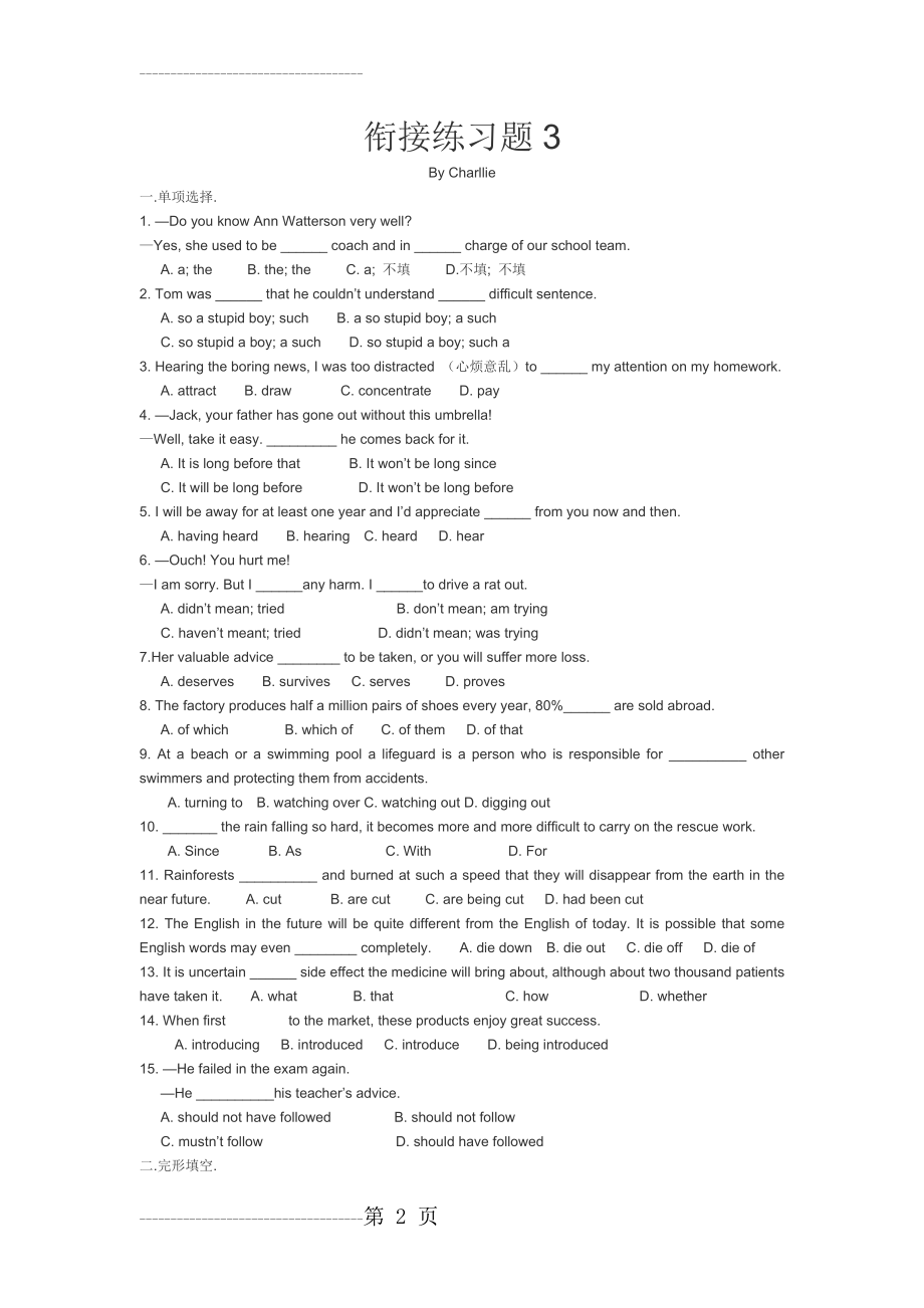 初高中英语衔接练习题4(8页).doc_第2页