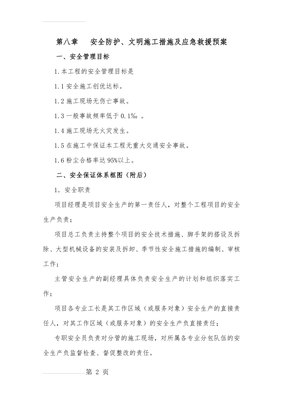 安全文明施工措施(40页).doc_第2页