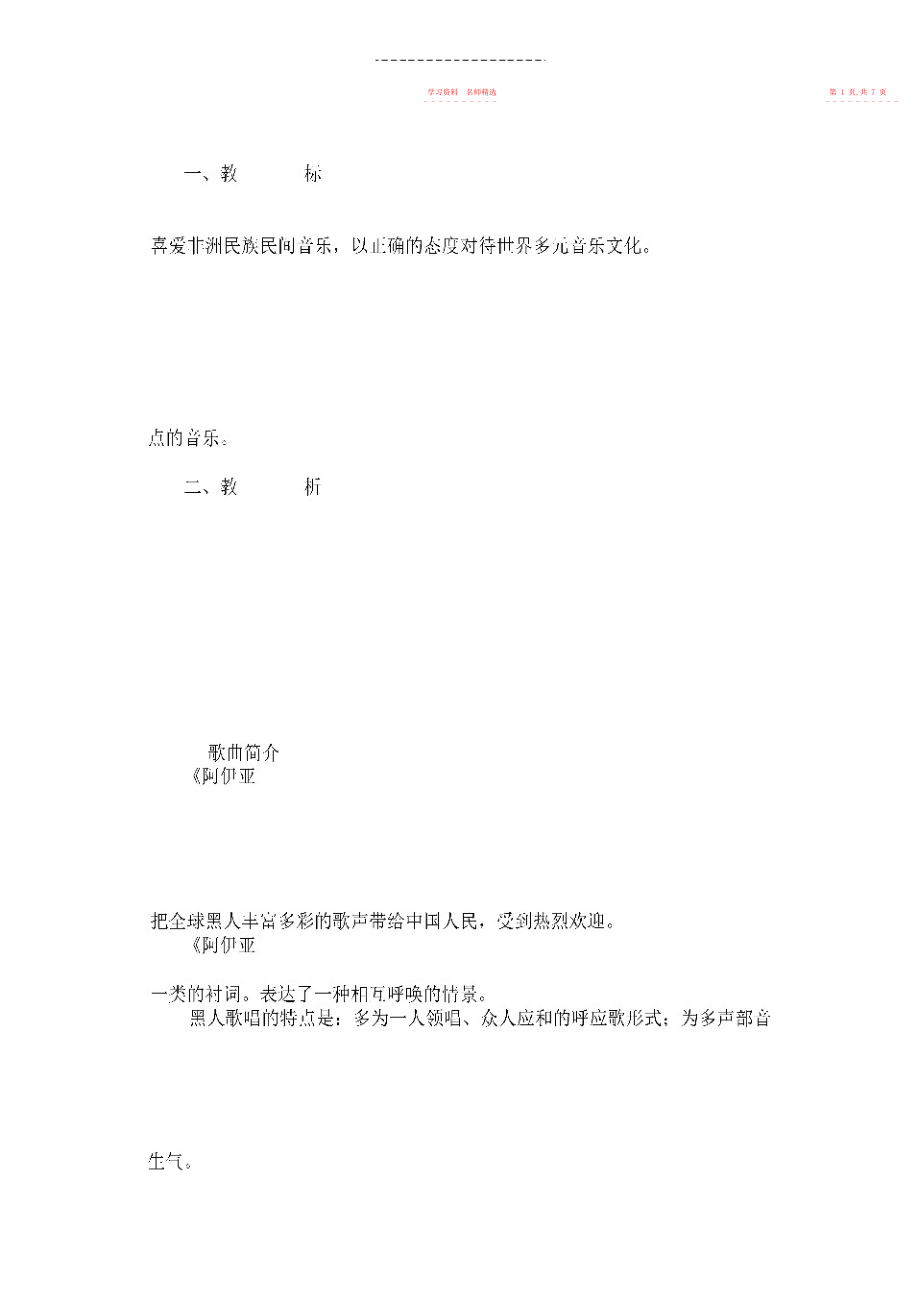 2022年人音版音乐七下第二单元《非洲的灵感》教案.docx_第2页