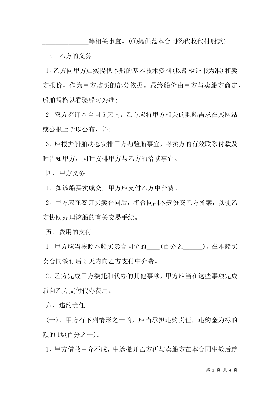 买船委托中介合同书.doc_第2页