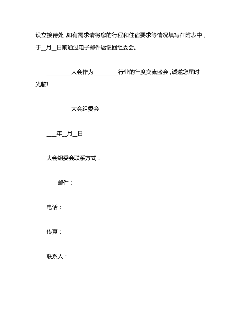 会议嘉宾邀请函样本.docx_第2页