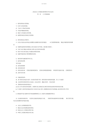 2022年二级企业人力资源管理师课本知识点总结 .docx