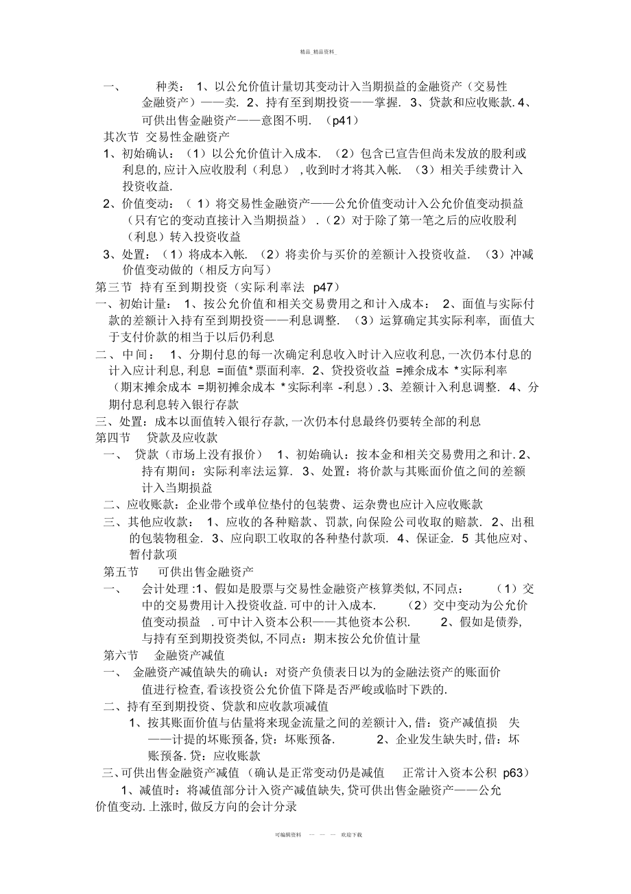 2022年中级财务会计归纳与总结复习过程.docx_第2页