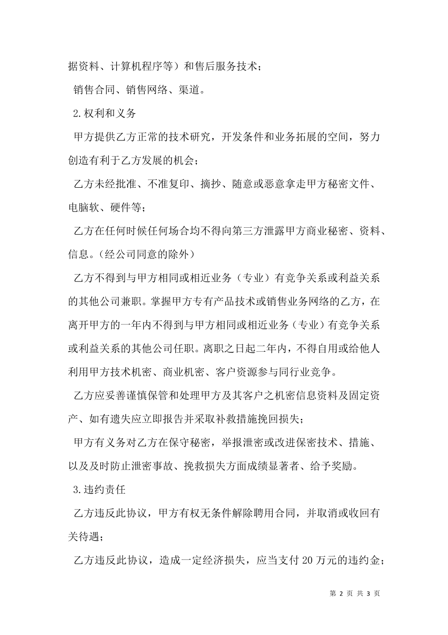 公司内部人员保密协议书.doc_第2页