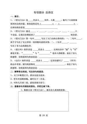 语文S版五年级语文上册专项复习-古诗文.doc