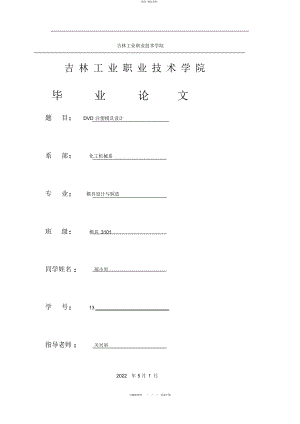 2022年3邢晓雪DVD注塑模具设计 .docx