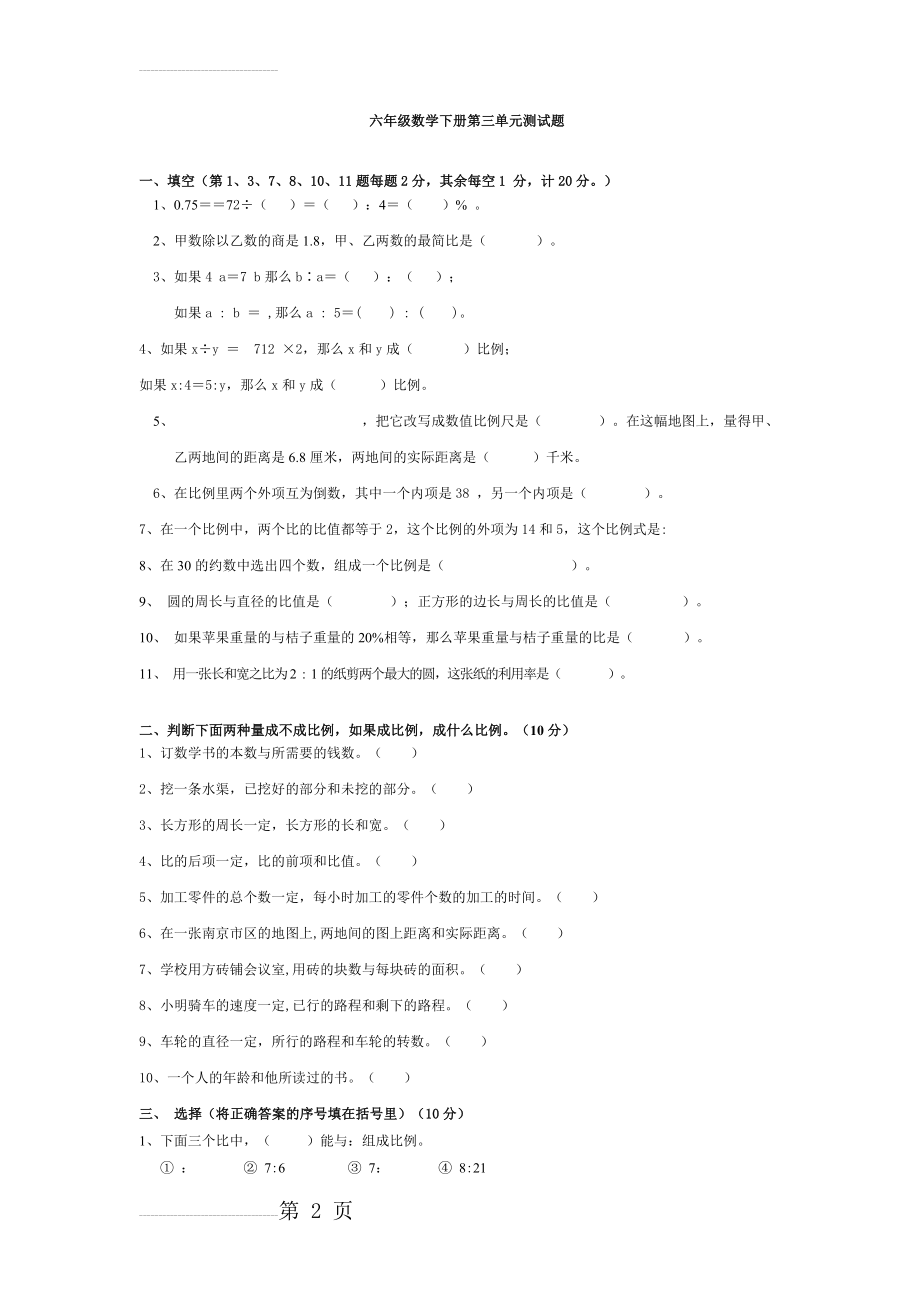 六年级下册数学试题全集(63页).doc_第2页