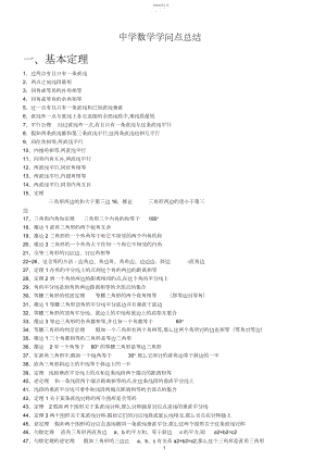 2022年初中数学知识点总结22 .docx