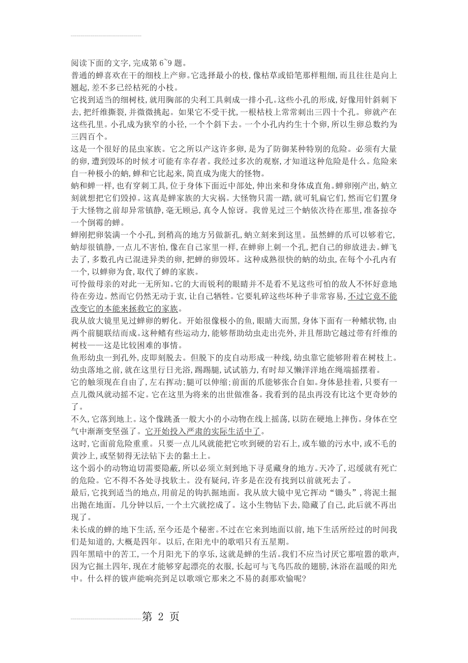 法布尔《蝉》中考现代文阅读练习及答案(3页).doc_第2页