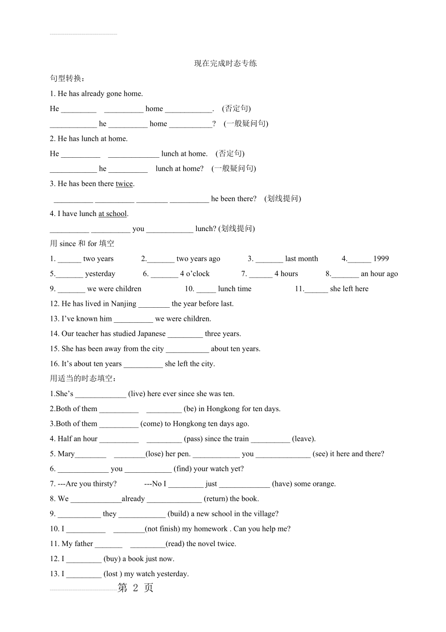 现在完成时态习题(含答案)2016(6页).doc_第2页