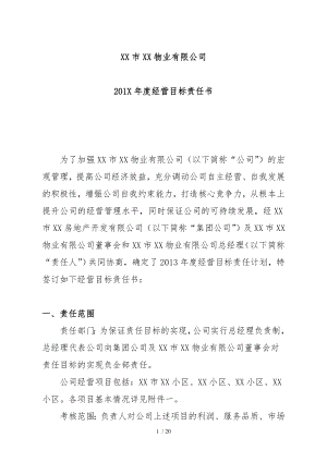 物业公司承包经营责任书自主经营.doc