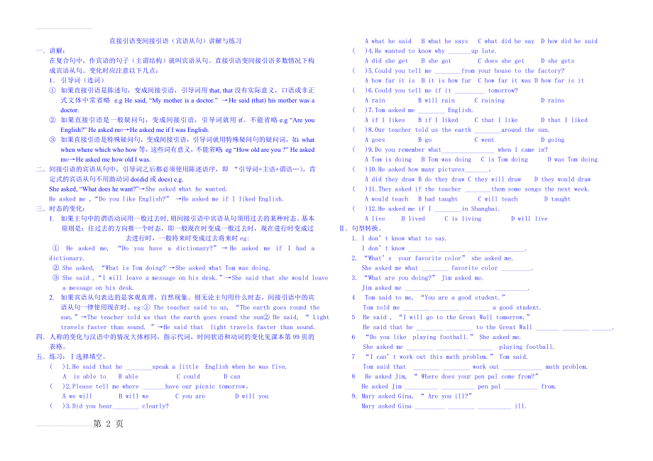 直接引语变间接引语(宾语从句)讲解与练习(附答案)(4页).doc_第2页