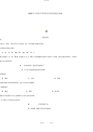 2022年兰州市初中毕业生学业考试化学试题和参考答案 .docx