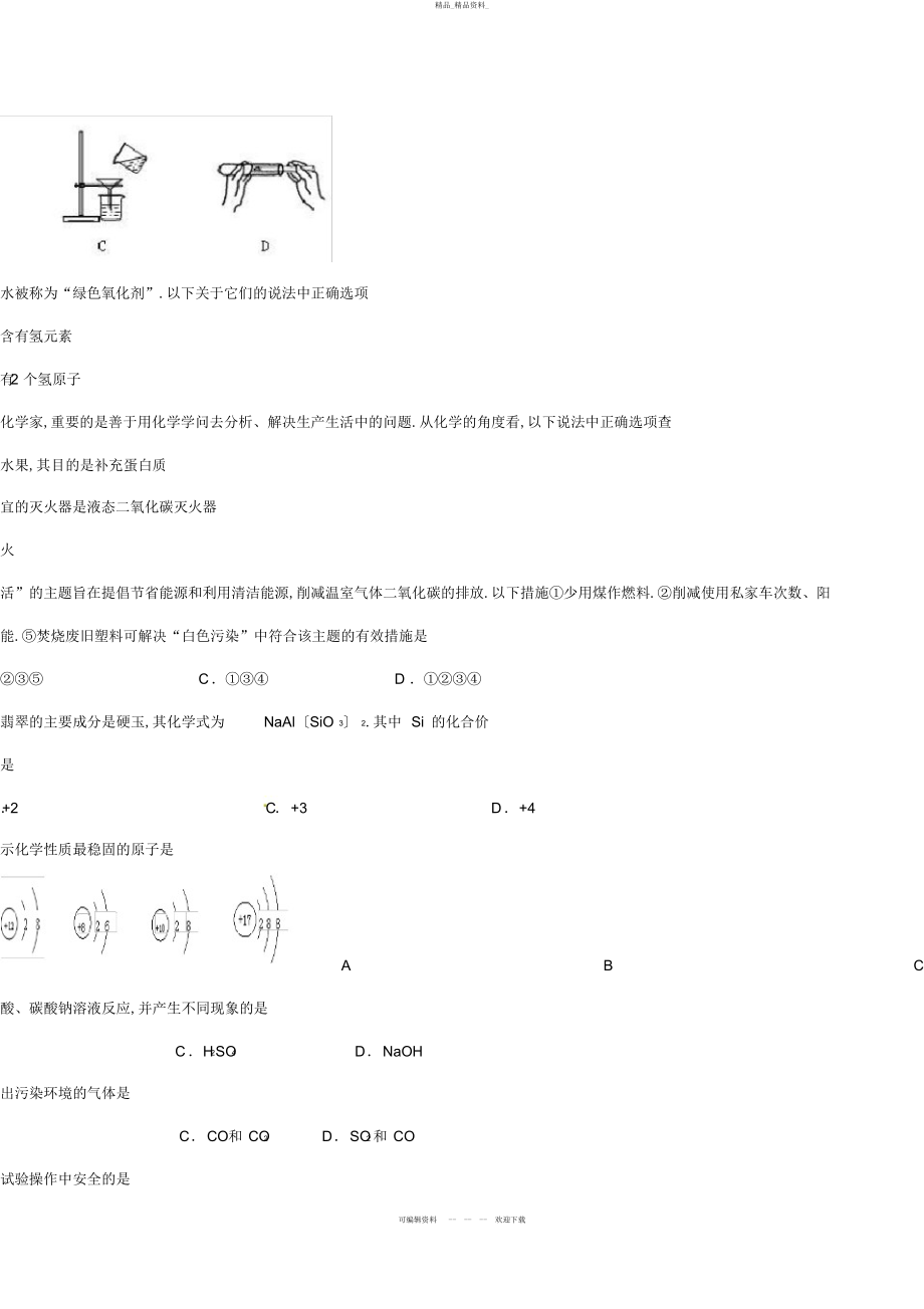 2022年兰州市初中毕业生学业考试化学试题和参考答案 .docx_第2页