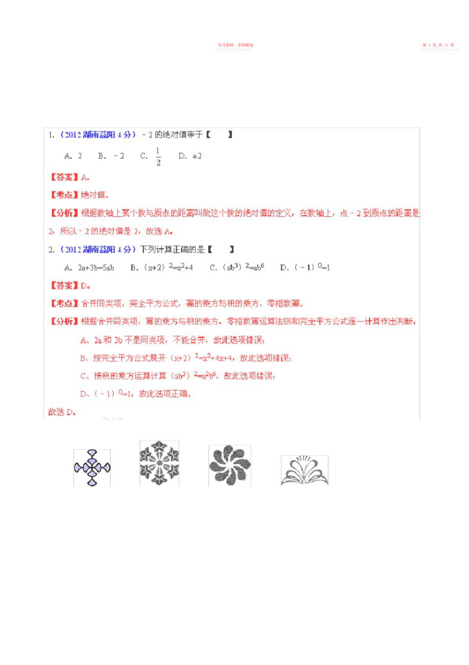 2022年中考数学卷精析版湖南益阳卷 .docx_第2页