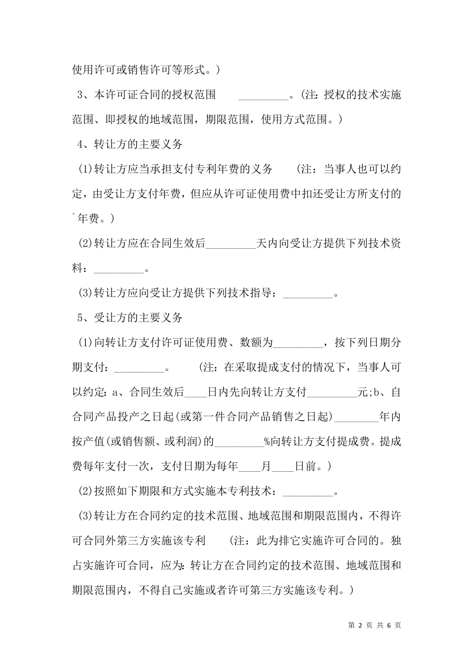 专利转让合同样式.doc_第2页