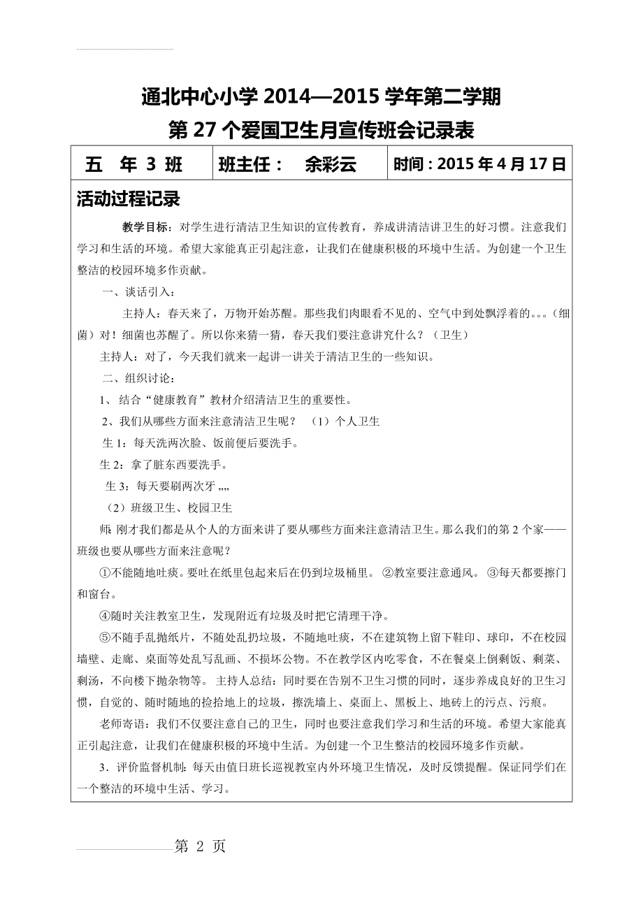 爱国卫生主题班会记录表(3页).doc_第2页