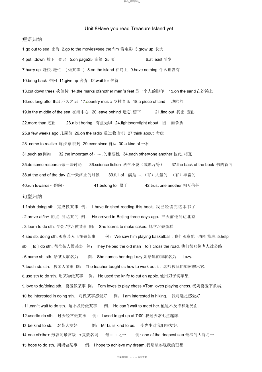 2022年人教新目标英语八级下册知识点总结 .docx_第1页