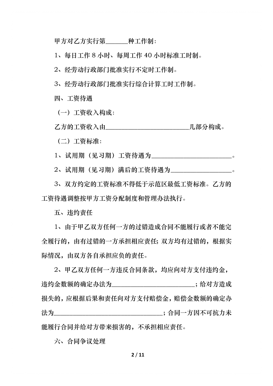 公司试用期员工正式入职劳动合同范本(1).docx_第2页