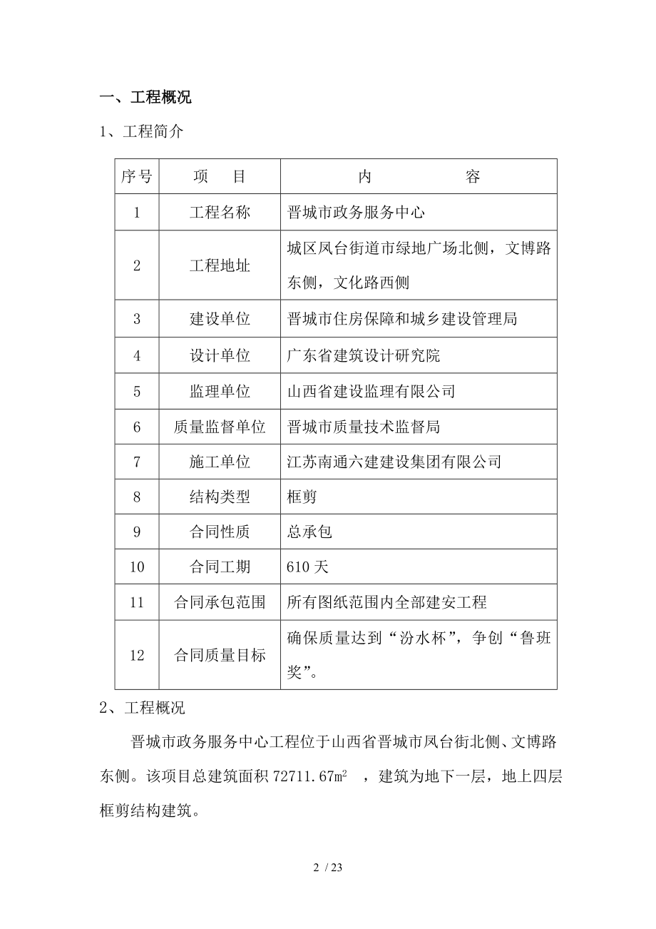 临电临水施工专项方案.doc_第2页