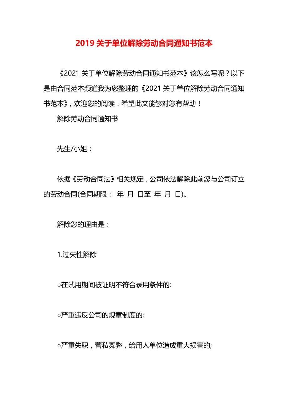 关于单位解除劳动合同通知书范本.docx_第1页