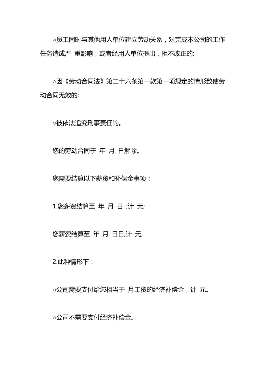 关于单位解除劳动合同通知书范本.docx_第2页