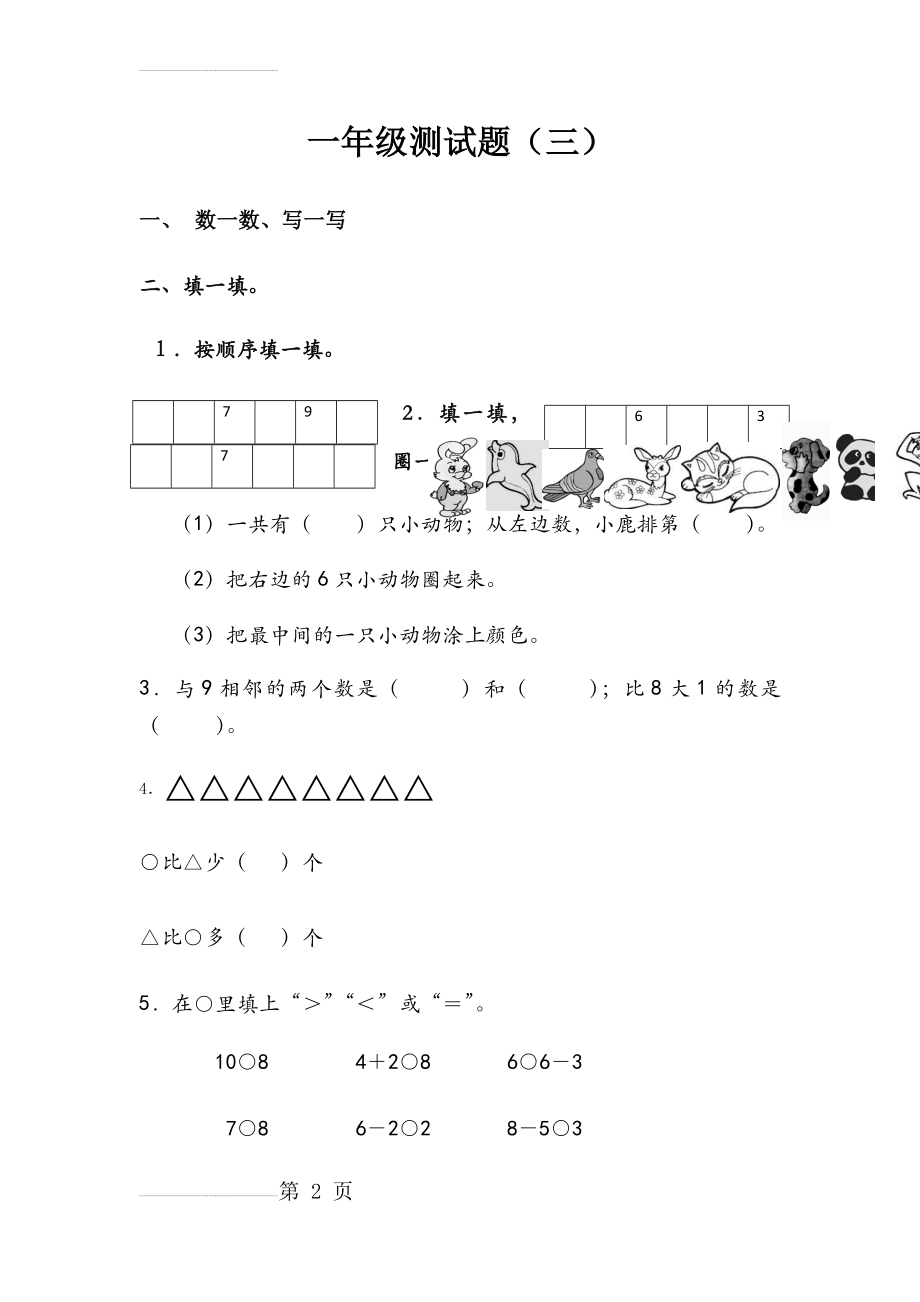 一年级测试题(3页).doc_第2页