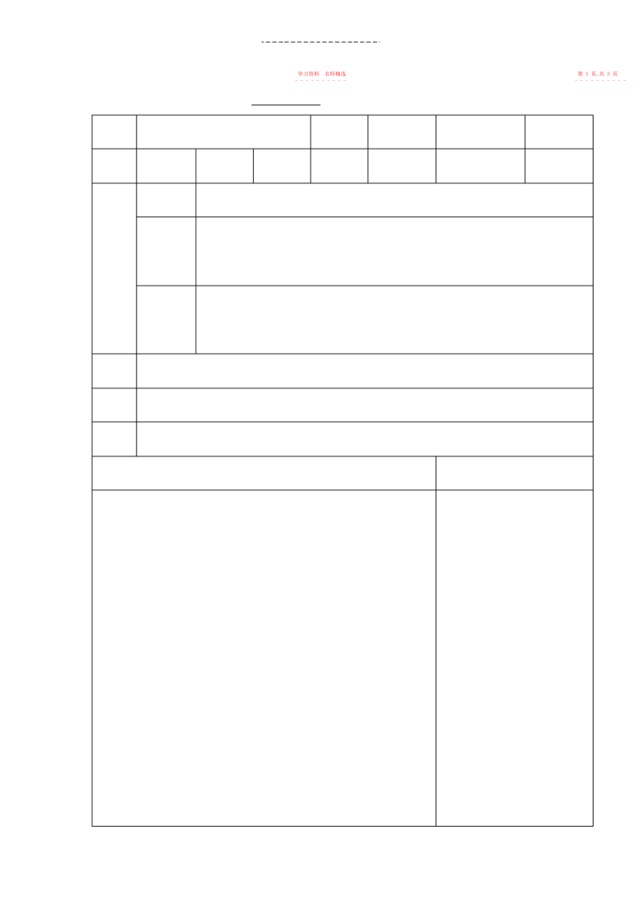 2022年冀教版语文二下《称象》教学设计.docx_第2页