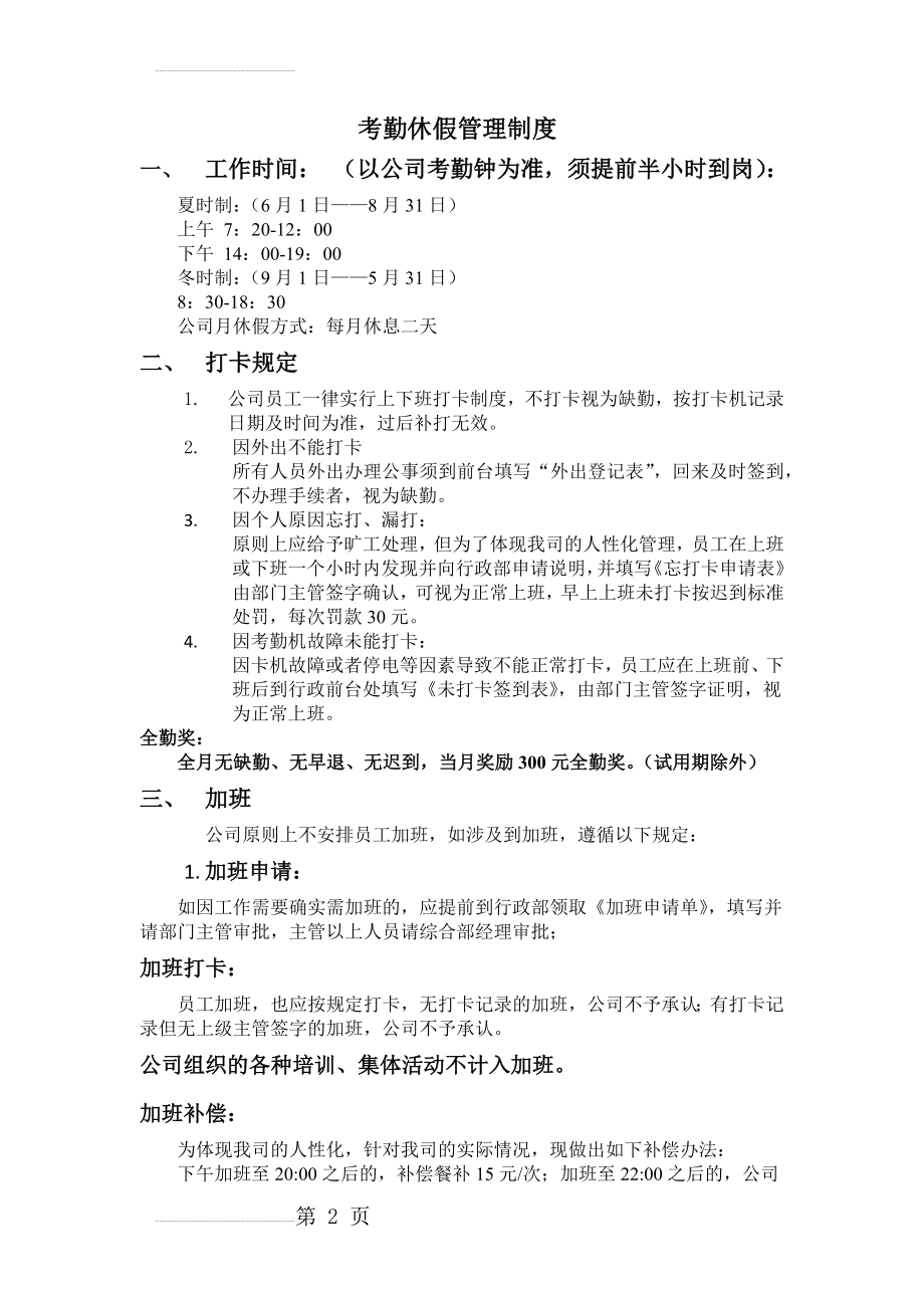 分公司行政制度(21页).docx_第2页