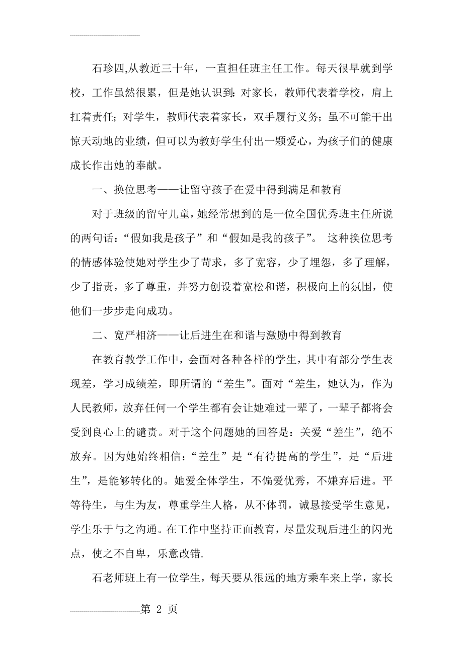 优秀教师先进事迹材料(8页).doc_第2页