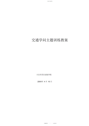 2022年关爱生命教案.docx