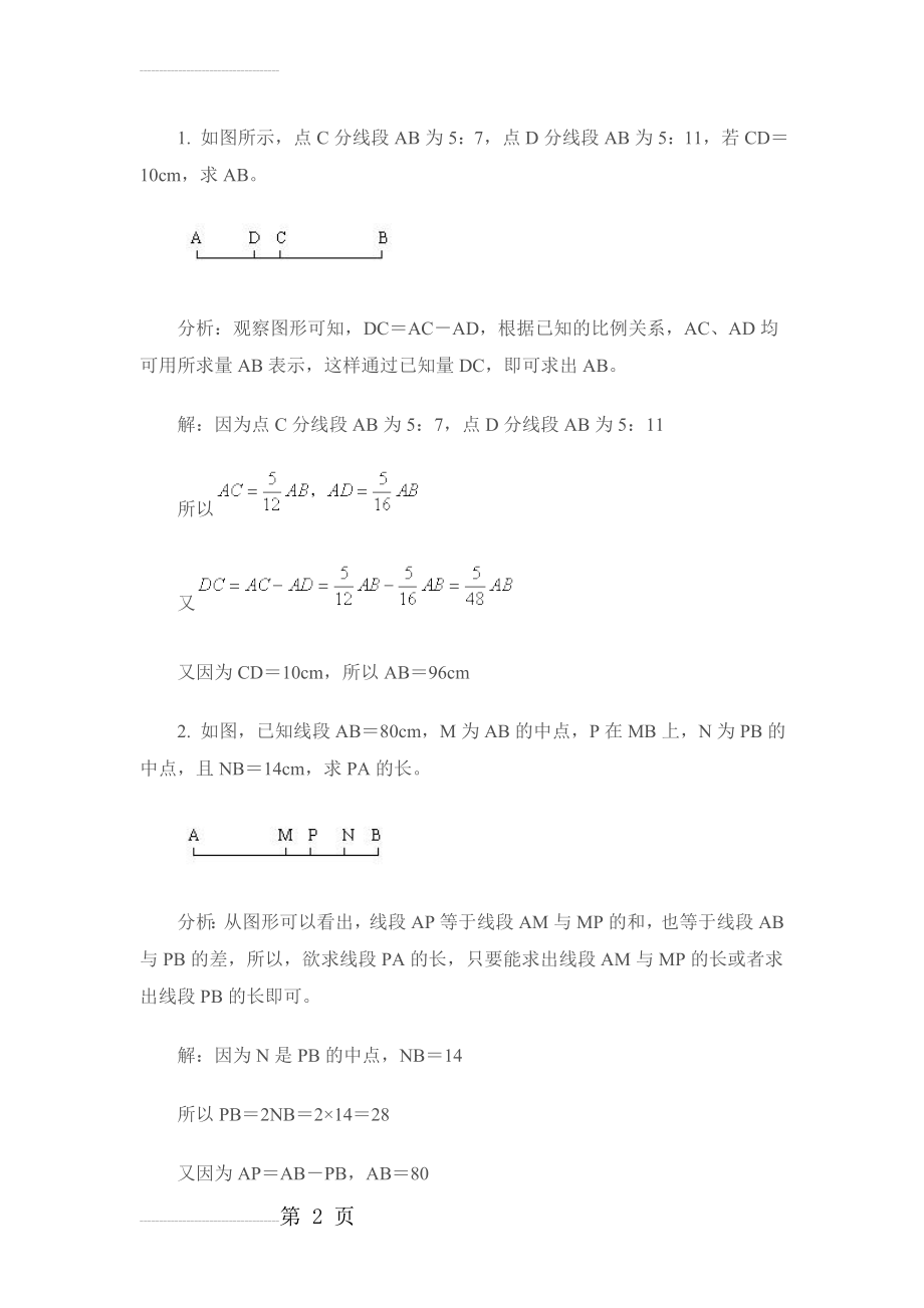 线段的练习题(10道)答案(6页).doc_第2页