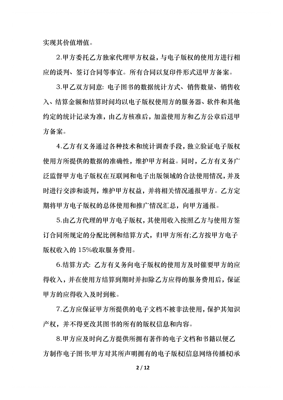 代理委托合同范本.docx_第2页