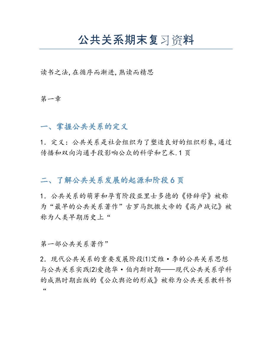 2022年公共关系期末复习资料.docx_第1页