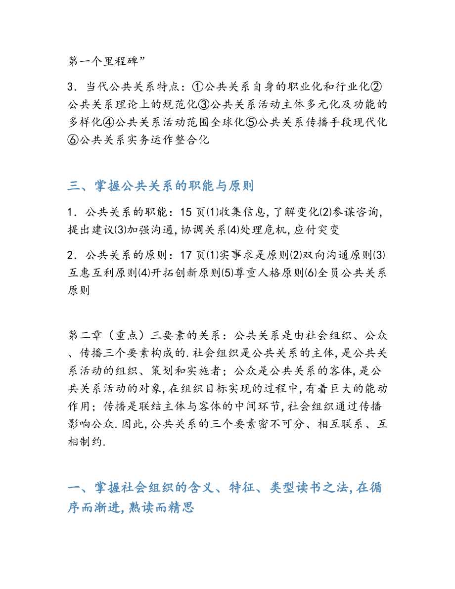 2022年公共关系期末复习资料.docx_第2页