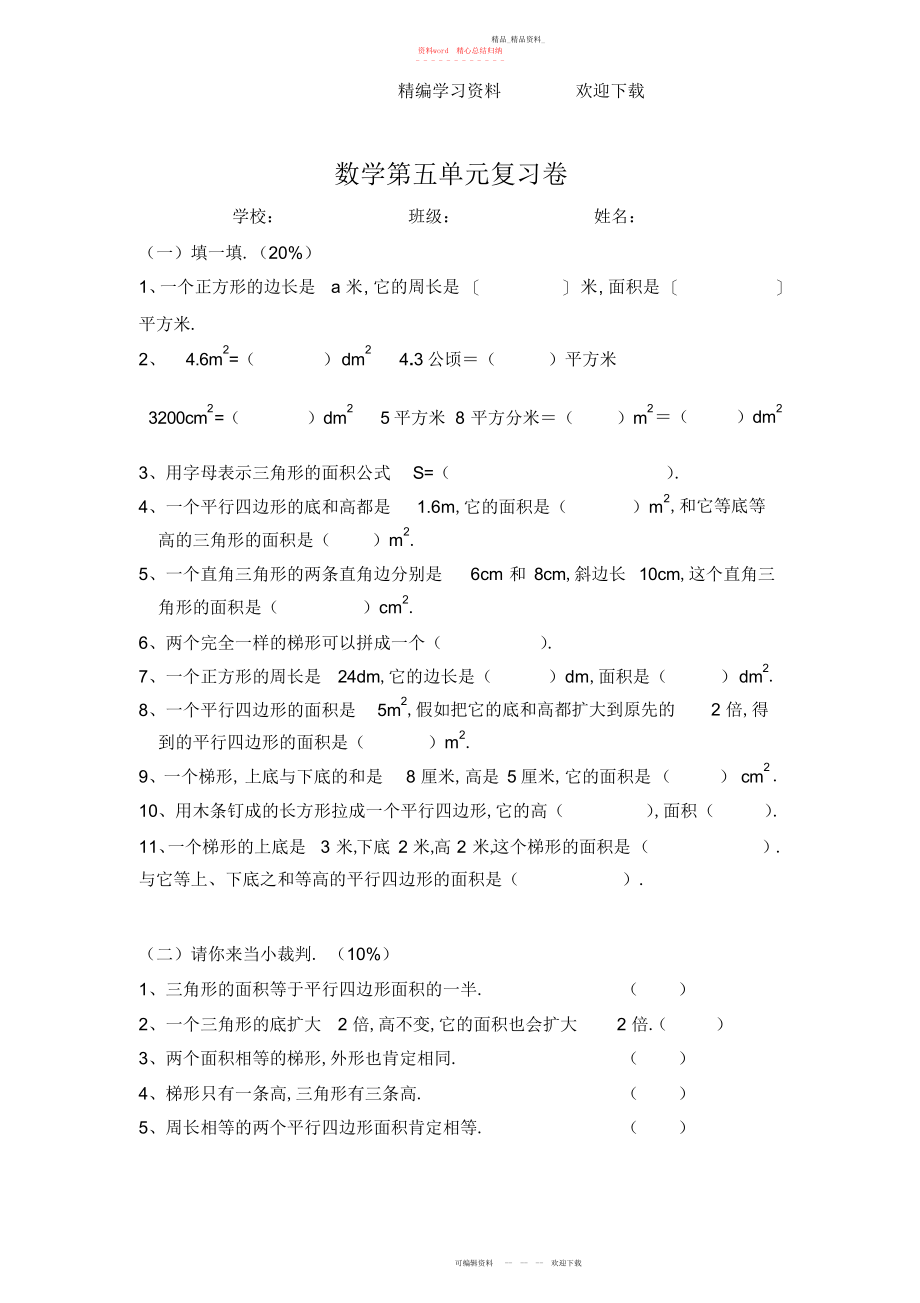 2022年小学五级多边形的面积练习卷.docx_第1页