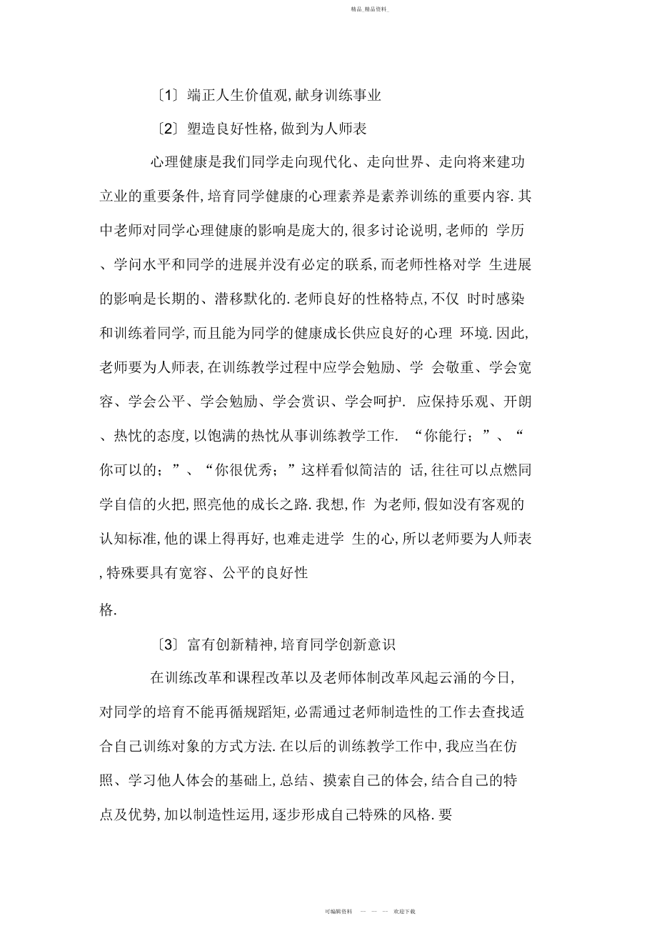 2022年中学骨干教师培训心得体会 .docx_第2页