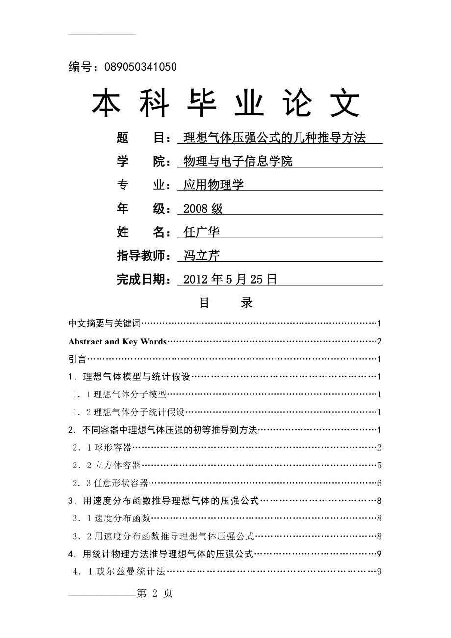 理想气体压强公式推倒(12页).doc_第2页