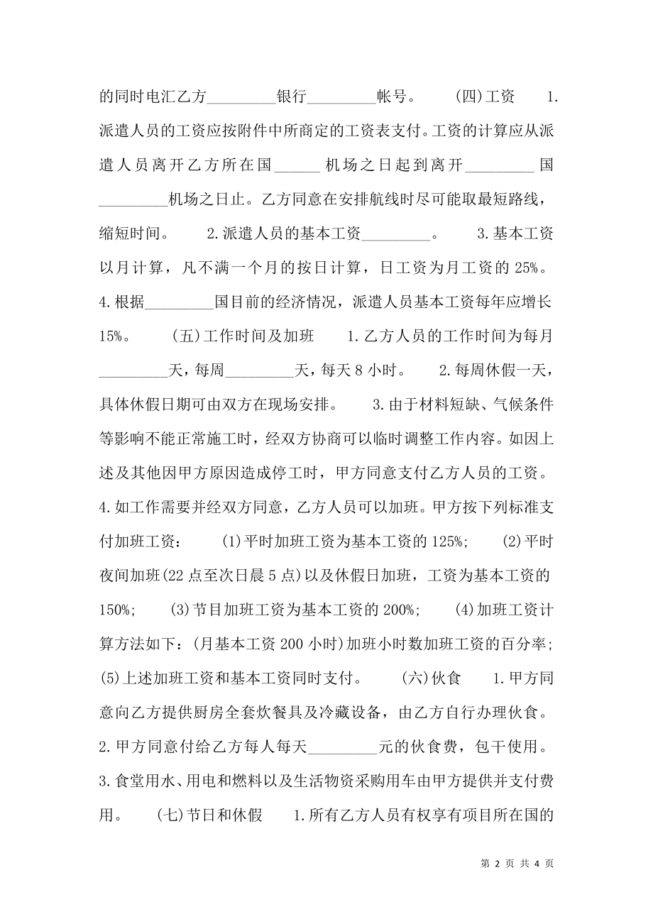 人员借调热门合同.doc_第2页