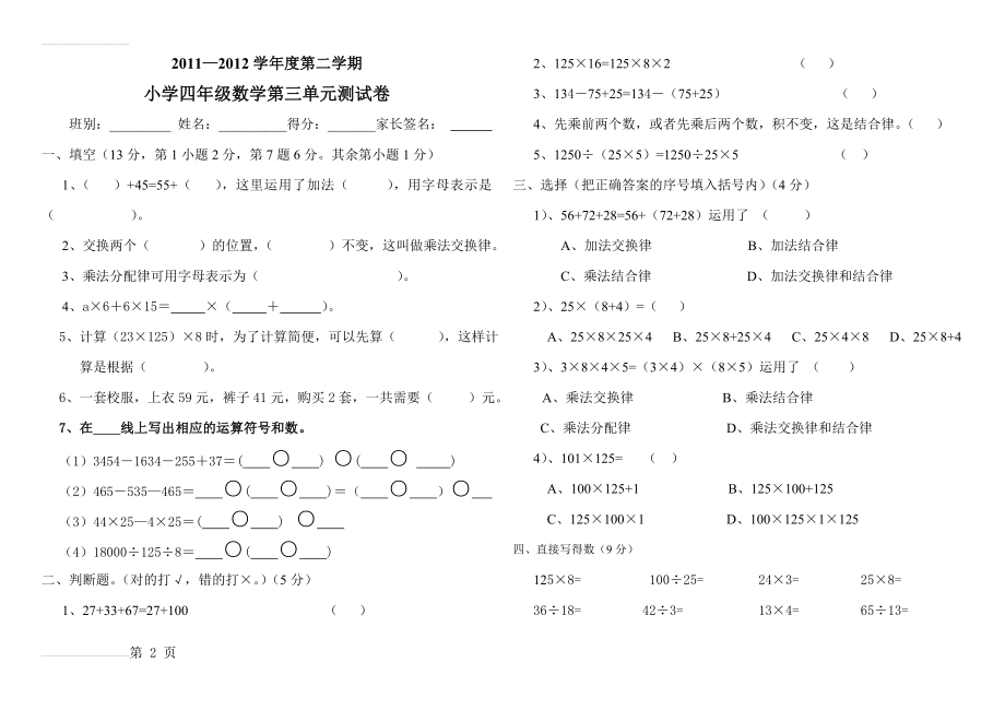 小学四年级数学第三单元测试卷(3页).doc_第2页