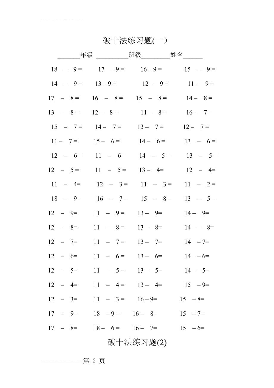 破十法练习题(1.2)(3页).doc_第2页