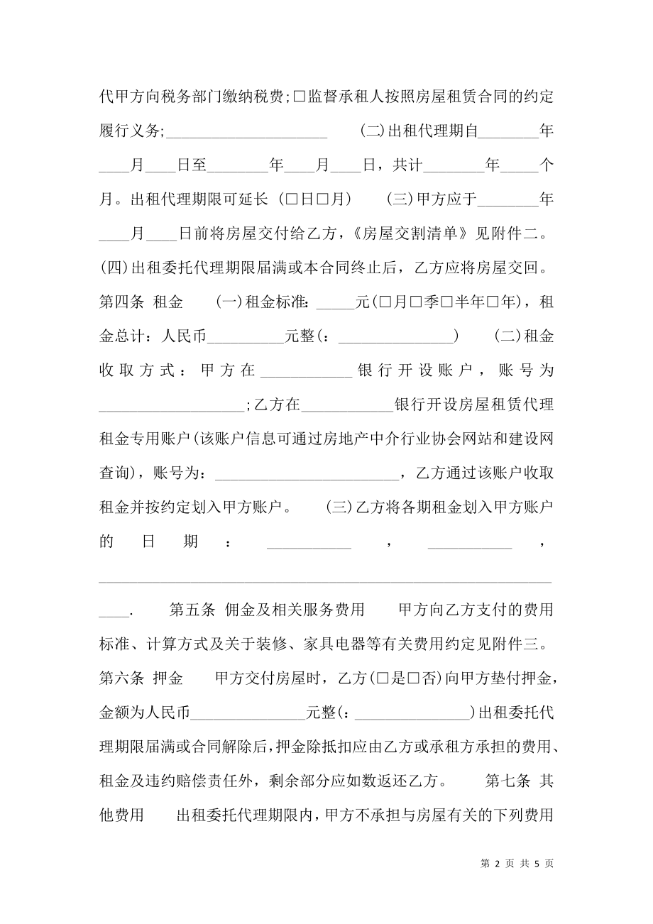 公司租房合同协议书常用版.doc_第2页