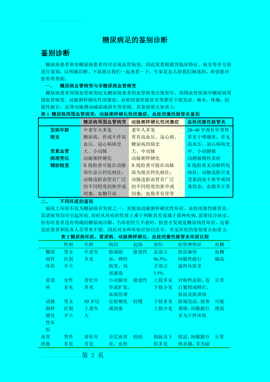 糖尿病足的鉴别诊断(4页).doc_第2页