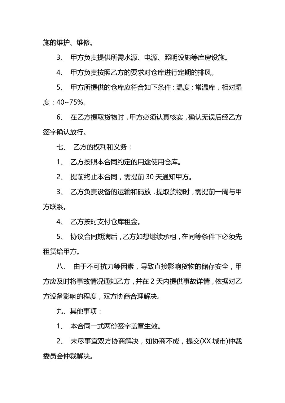 仓库厂房租赁协议书样本.docx_第2页