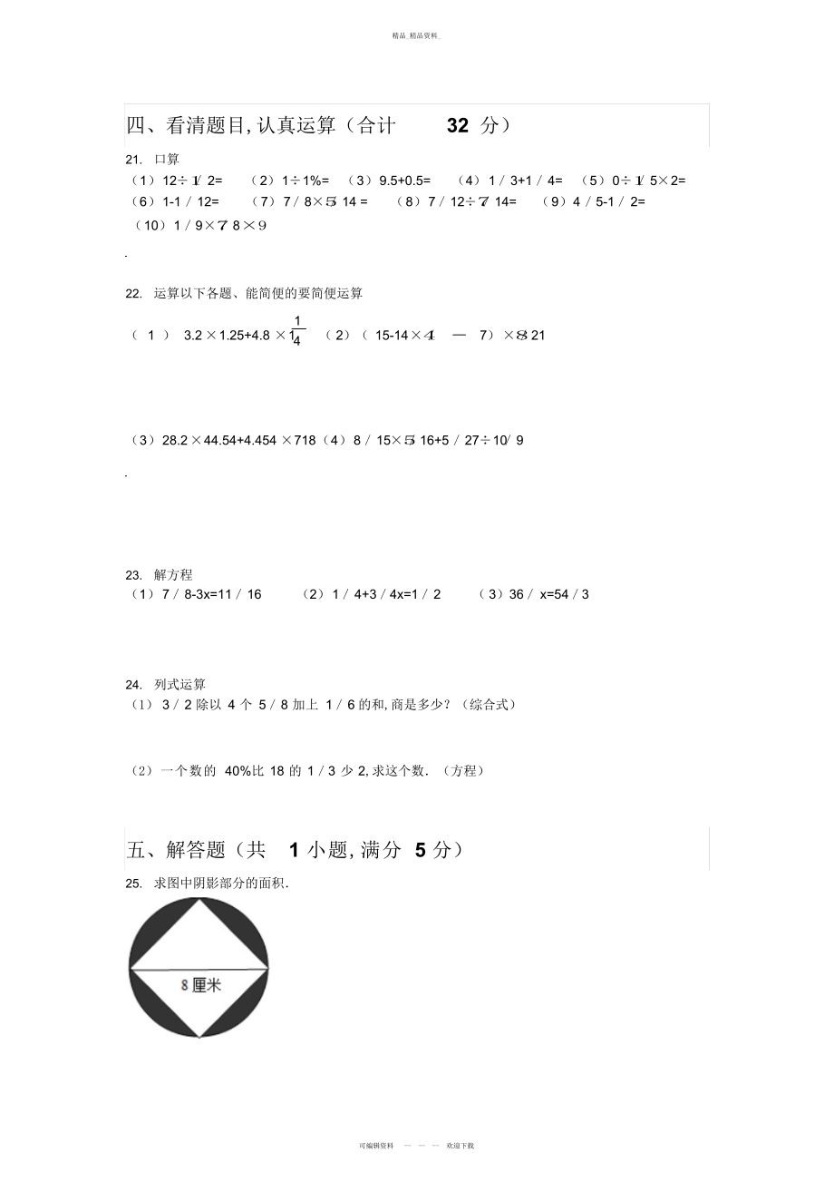 2022年广东省东莞市东华中学小升初数学模拟试卷 .docx_第2页