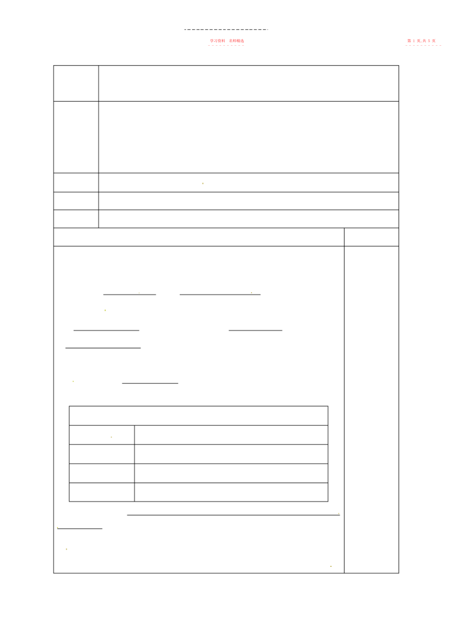 2022年北师大版历史九下第课《“大危机”与“新政”》教案.docx_第2页