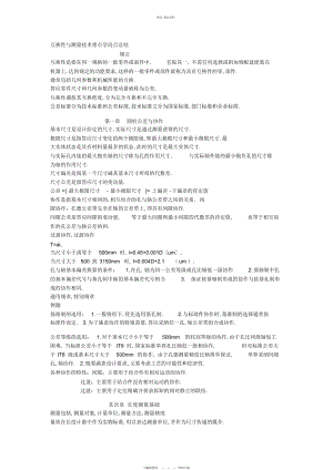 2022年互换性与测量技术重点知识点总结 .docx