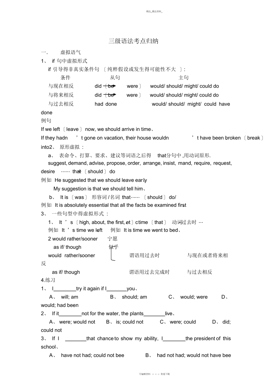 2022年大学英语三级语法知识总结汇总.docx_第1页