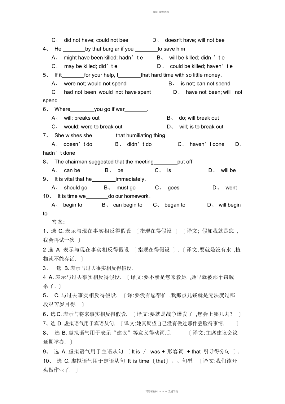 2022年大学英语三级语法知识总结汇总.docx_第2页