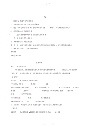 2022年天津市八级生物上册鸟导学案.docx